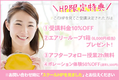 広島県の増毛エクステスクール　講習料金割引キャンペーン